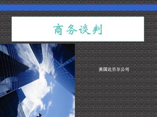 美方商务谈判-PPT文档资料