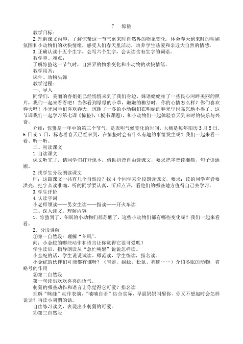 冀教版二年级语文下册《二单元  7惊蛰》教案_4