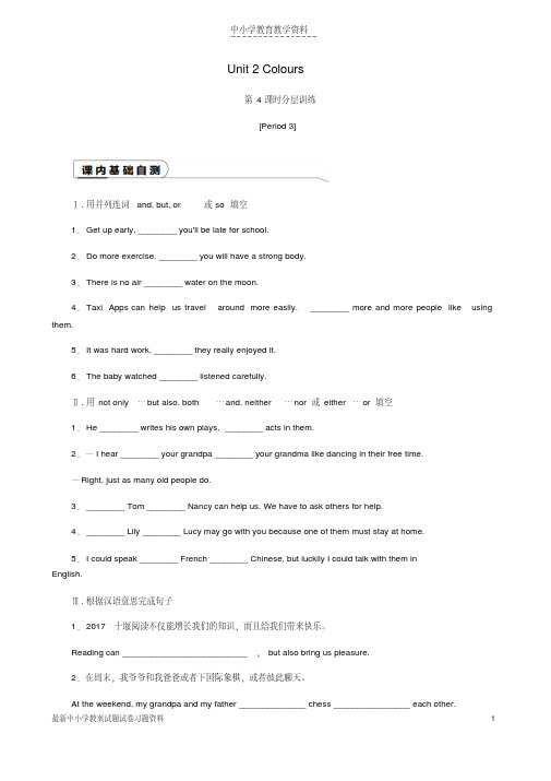 2018年秋九年级英语上册Unit2ColoursPeriod3Grammar分层训练新版牛津版