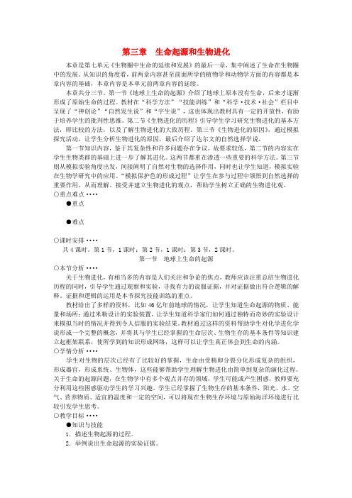 八年级生物下册 第7单元 第3章 第1节 地球上生命的起源教案 (新版)新人教版