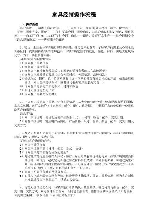 家具经销操作流程