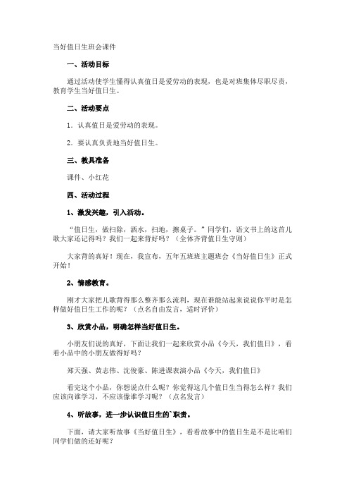当好值日生班会课件