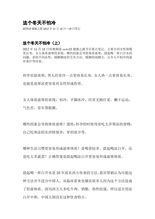 这个冬天不怕冷---健康之路笔记