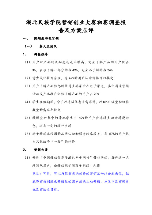 调查报告及方案亮点