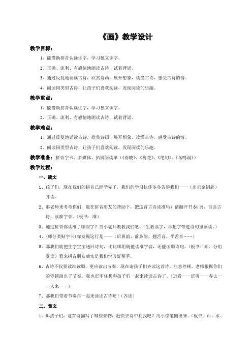 北师大版小学语文一年级上册《第八单元 字与拼音 11 画》优质课教学设计_0