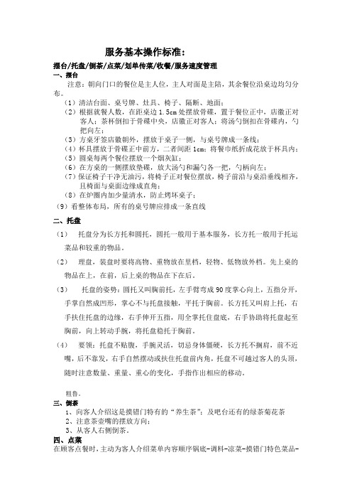 3服务基本操作标准
