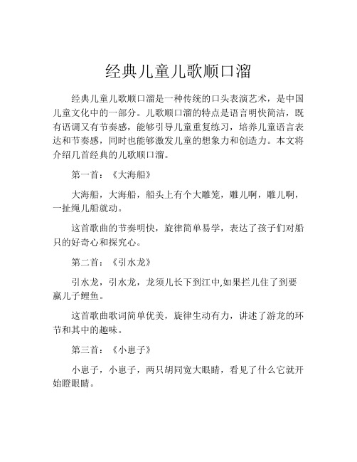 经典儿童儿歌顺口溜