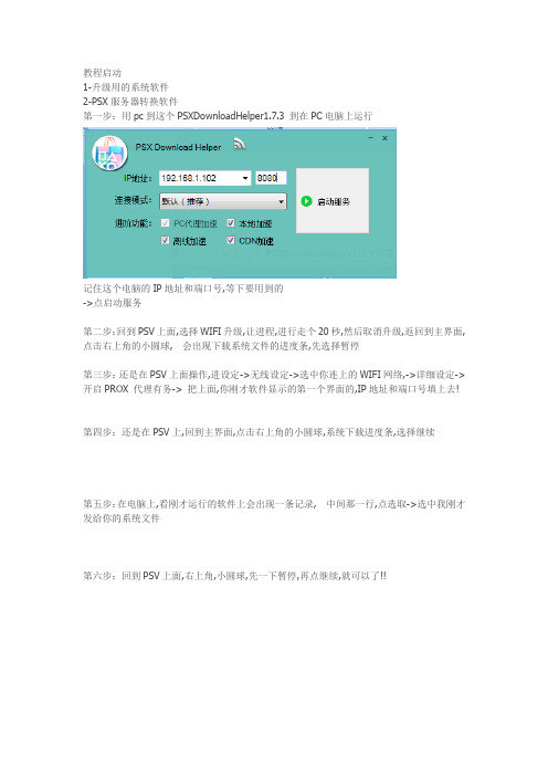 PSV 升级教程