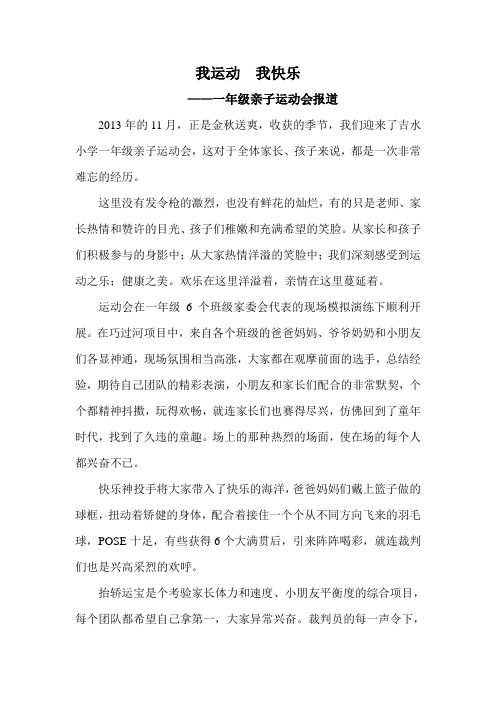 亲子运动会报道