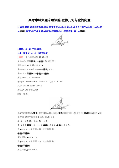 全国卷新课标高考中档大题专项训练立体几何与空间向量