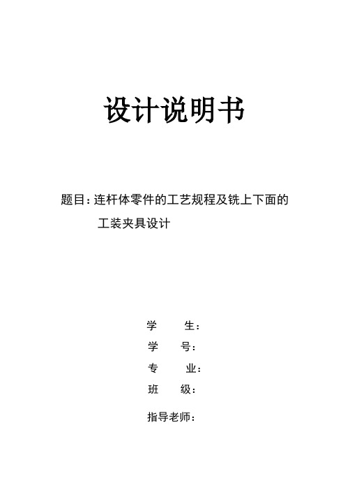 连杆体说明书