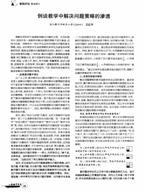 例谈教学中解决问题策略的渗透