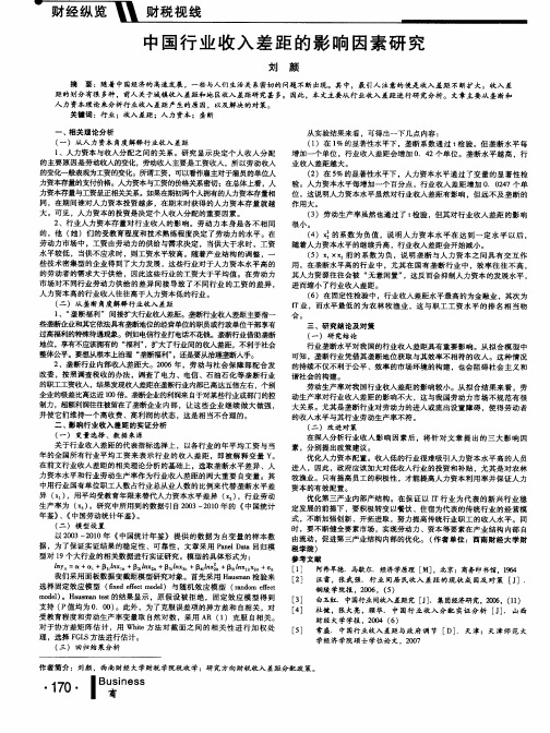 中国行业收入差距的影响因素研究