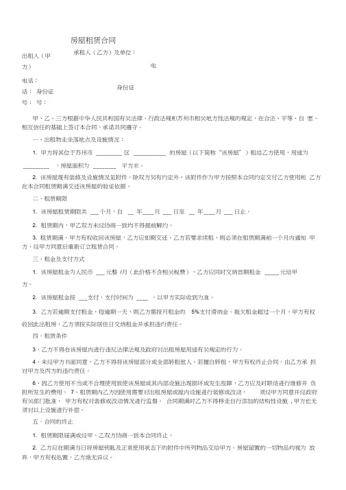 (word完整版)租房合同下载