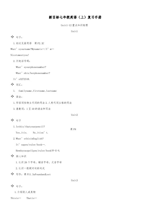 【中考必备】新目标英语中考总复习第一轮教案课程