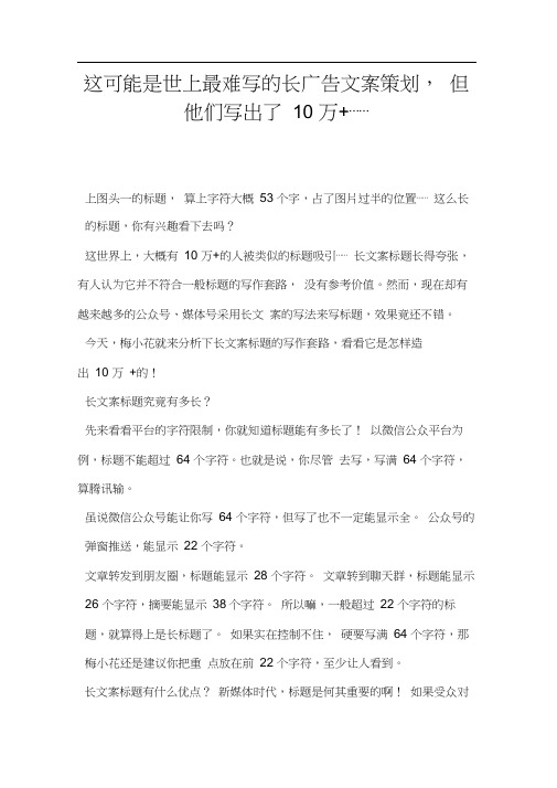 【10w爆品文案】这可能是世上最难写的长广告文案策划但他们写出了10万
