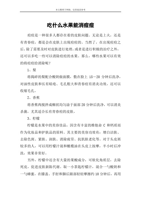 吃什么水果能消痘痘