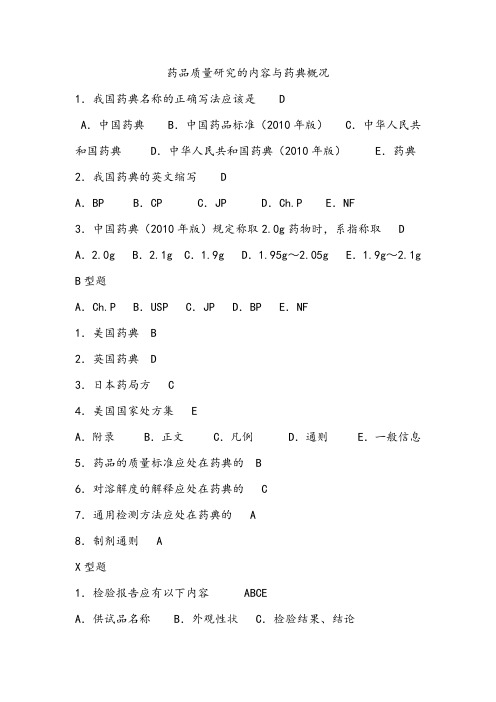 药物分析1