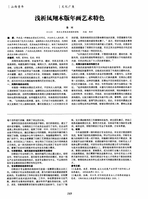浅析凤翔木版年画艺术特色