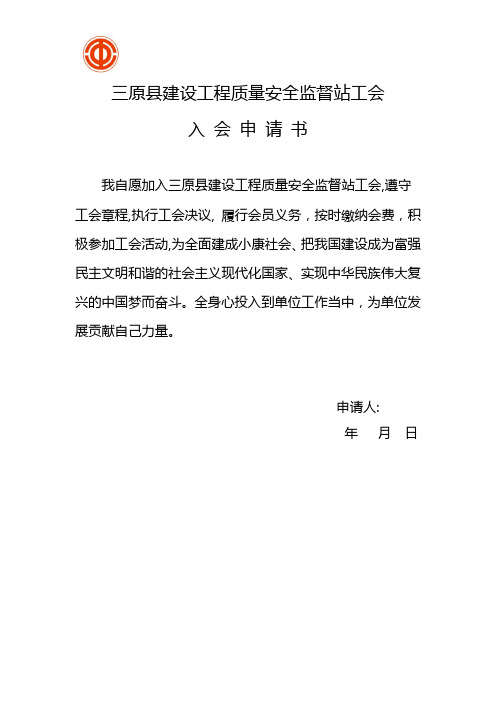 工会入会资料(含表格)