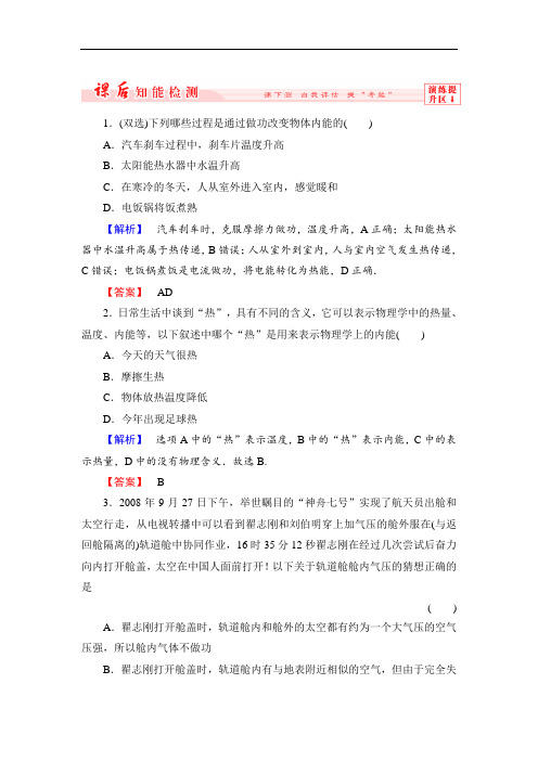 2017-2018学年高二物理粤教版选修3-3练习：第3章 热力