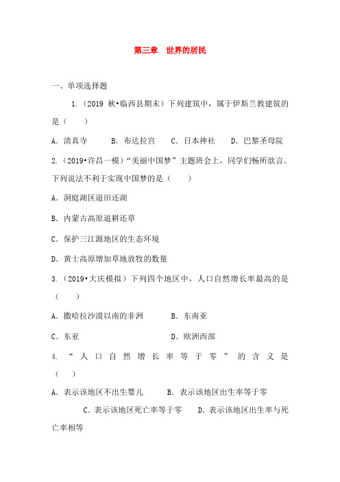 (名师整理)地理湘教版七年级上册第三章《世界的居民》单元检测试题(含答案解析)