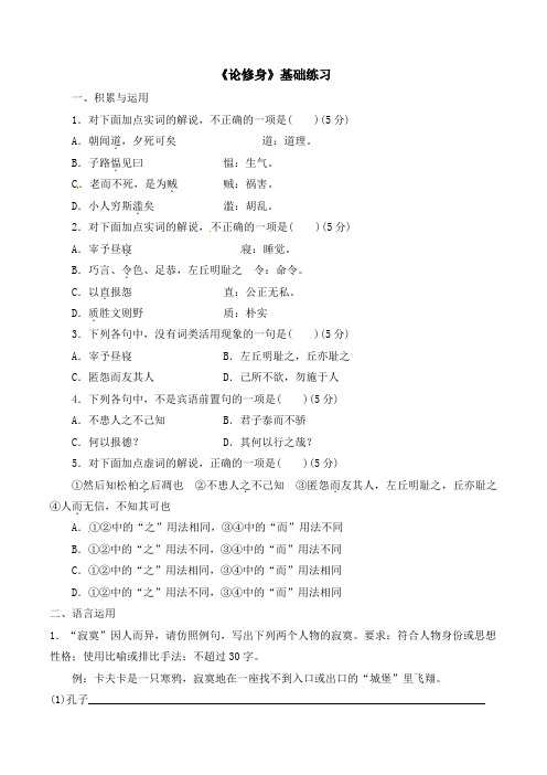 语文版高中语文必修五 10《论修身》基础练习3