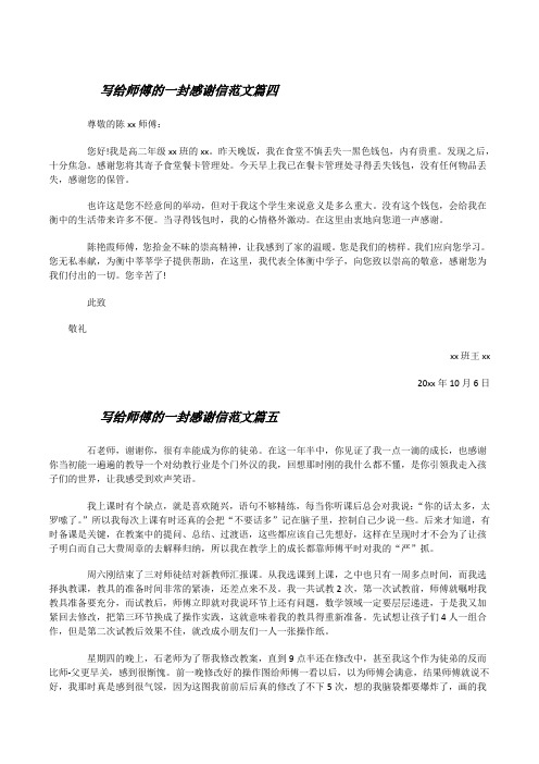 给师傅的感谢信范文_写给师傅的一封感谢信范文(2)