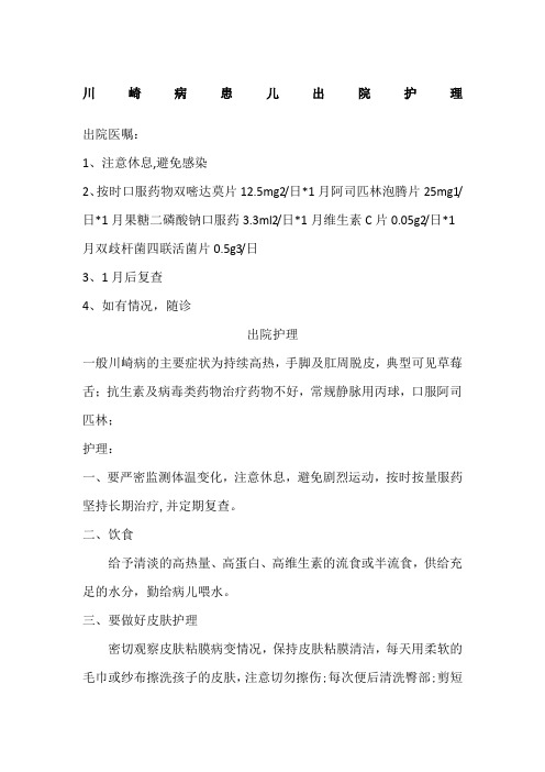 川崎病出院护理