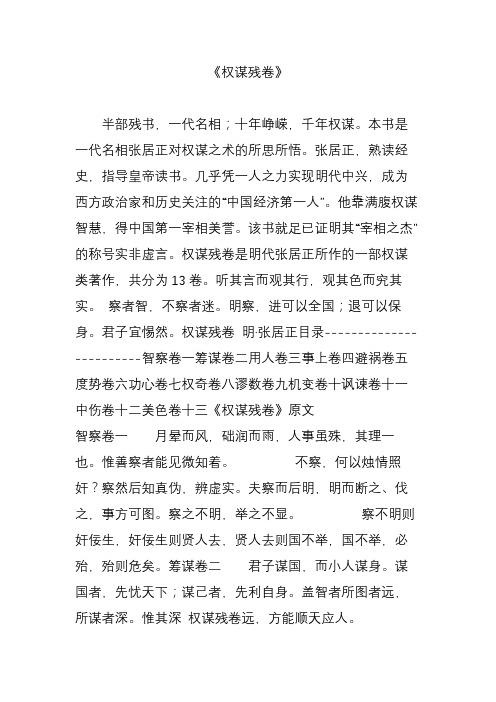 《权谋残卷》