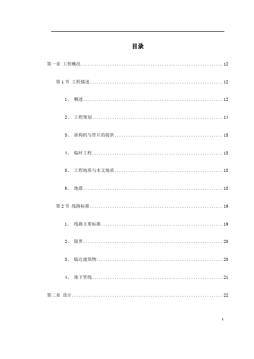 地铁盾构标书