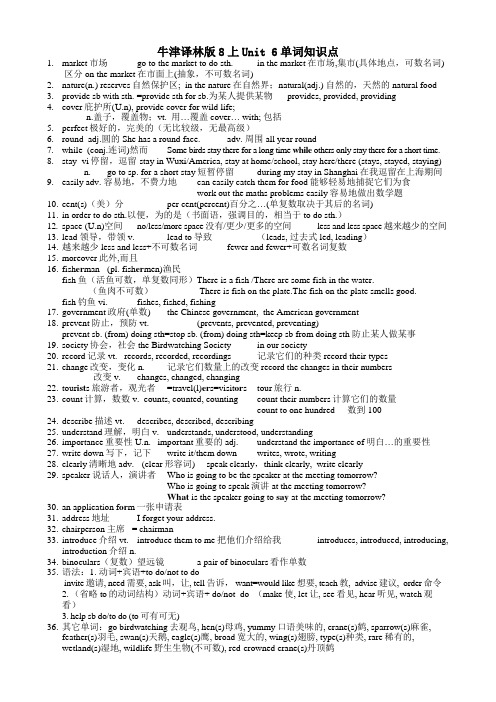 牛津译林版8上Unit 6单词知识点