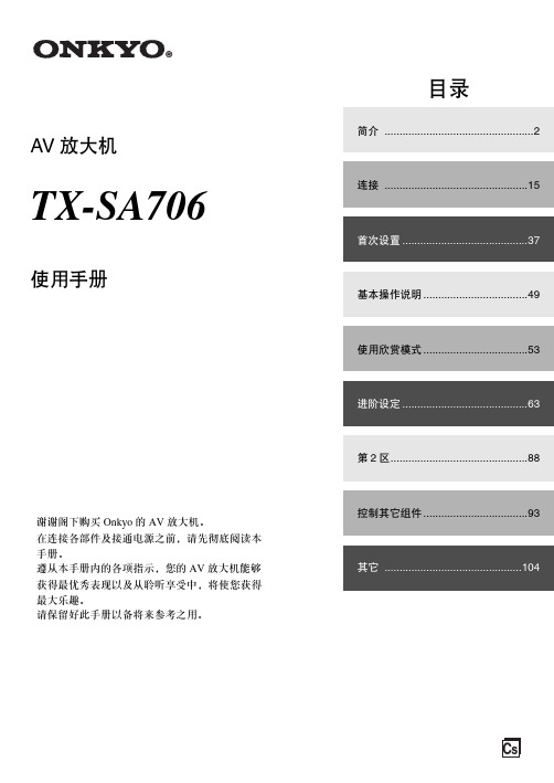 ONKYO AV放大机TX-SA706 说明书