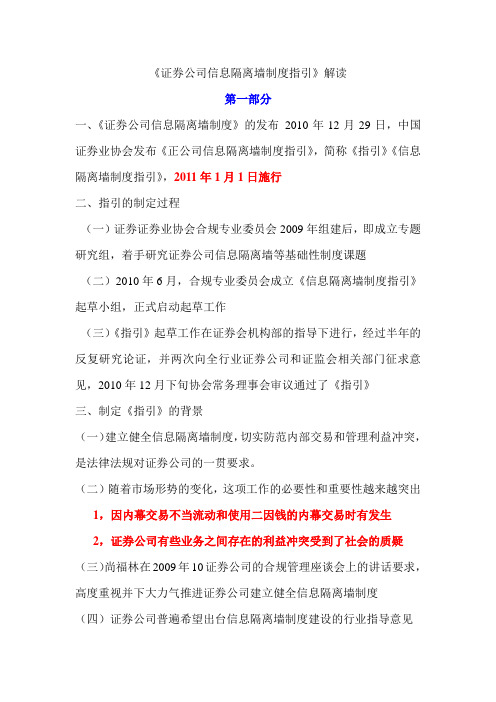 《证 券公司信息隔离墙制度指引》解读1到3节
