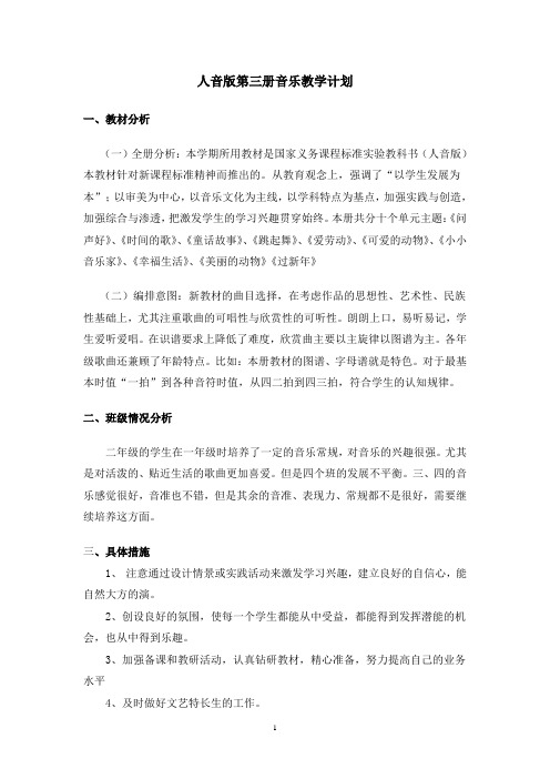 音乐教案第3册