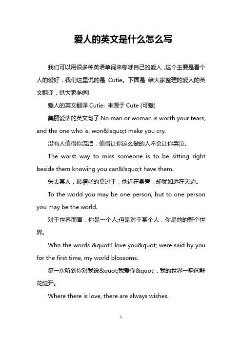 爱人的英文是什么怎么写