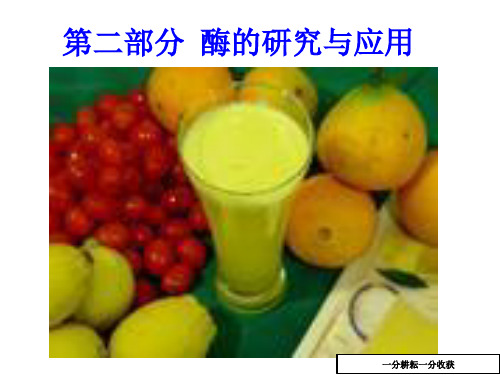 果汁中的果胶和果胶酶课件12(高二生物)AKwnMU