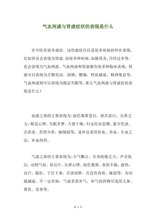气血两虚与肾虚症状的表现是什么