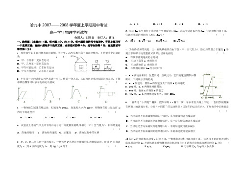 哈九中2006——2007学年度上学期期中考试