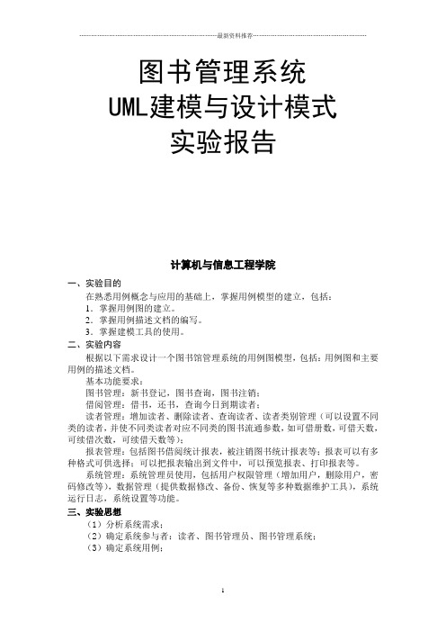 图书管理系统用例图精编版