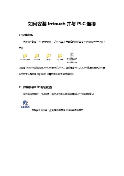 intouch与施耐德PLC连接以及报警查询