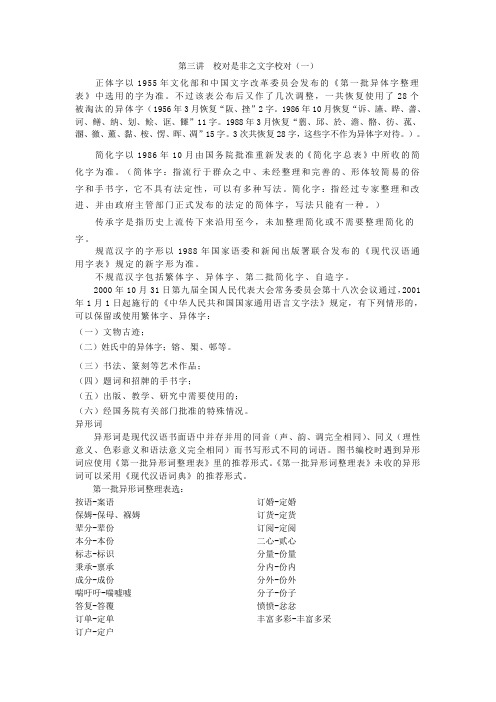 第3讲  校对是非之文字校对