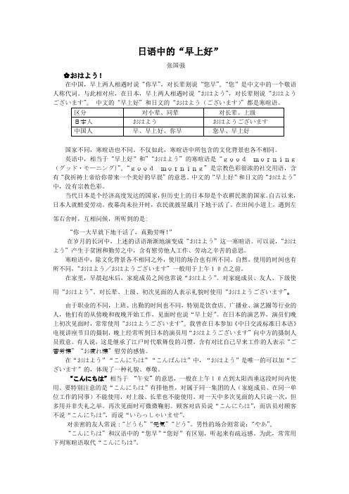 日语中的“早上好”