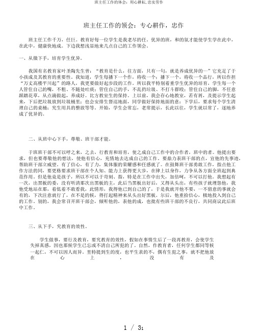 班主任工作的体会：用心耕耘,忠实劳作
