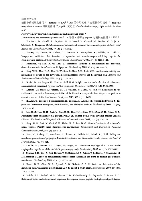 季铵盐对膜的作用机理
