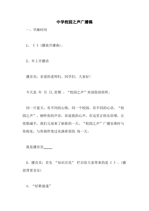 2021年中学校园之声广播稿