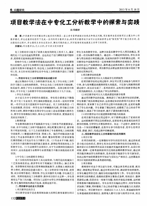 项目教学法在中专化工分析教学中的探索与实践