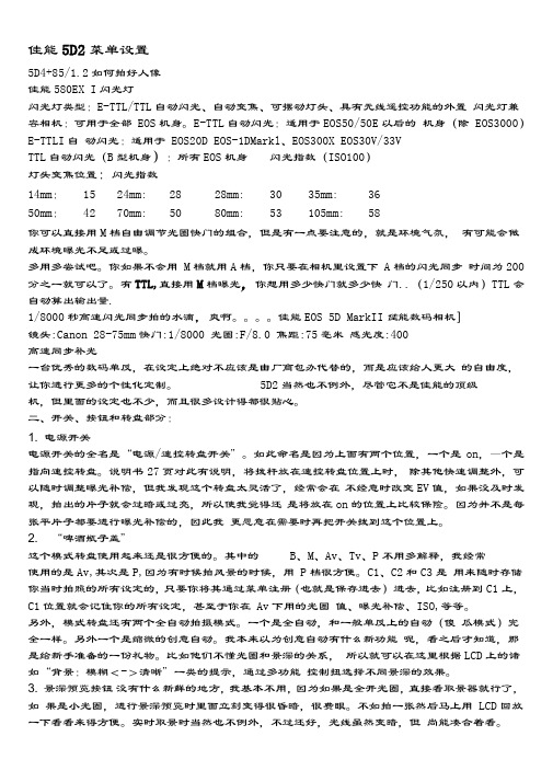佳能5D2菜单设置