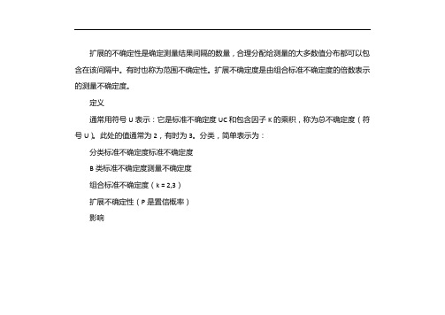 扩展不确定度k=2计算公式