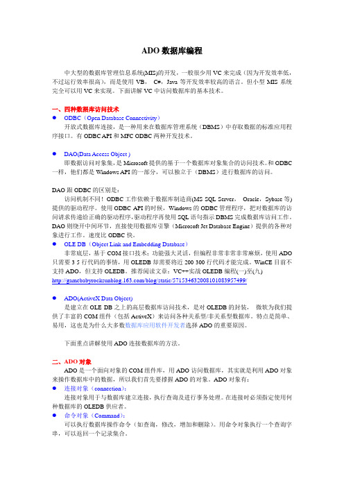 ADO连接数据库